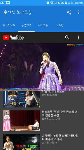 송가인 노래모음 screenshot 3