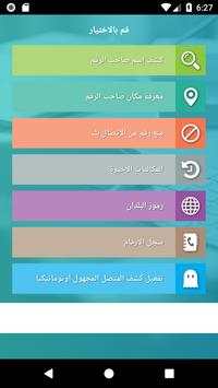 تحديد إسم ومكان الرقم المجهول بدقة‎ عالية 3 تصوير الشاشة