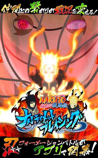 NARUTO-ナルト- 疾風伝　ナルティメットブレイジング screenshot 1