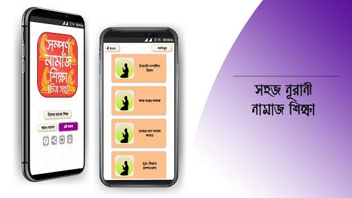 নামাজ শিক্ষা বই চিত্র সহ namaj screenshot 6