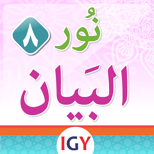 Nour Al-bayan - Tajweed icon