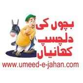 Kids Stories in Urdu on 9Apps