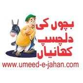 Kids Stories in Urdu 1.8