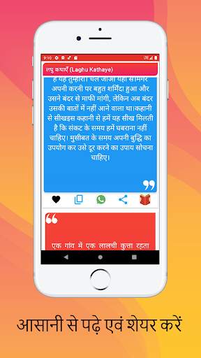 Kahaniyan - Hindi Kahani App screenshot 3