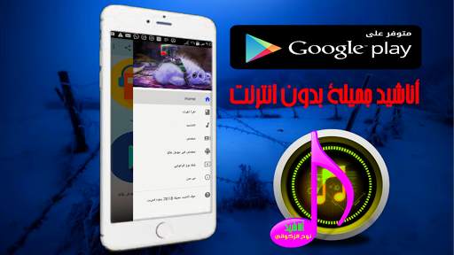 أناشيد جميلة بدون انترنت screenshot 2
