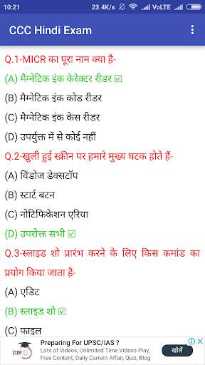 CCC Hindi Exam Practice скриншот 5
