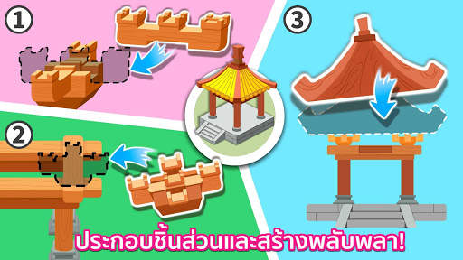 อาคารที่ทนต่อแผ่นดินไหวของ Baby Panda screenshot 3