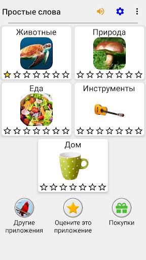 Угадай картинки и слова - Фото-викторина из 5 тем скриншот 3