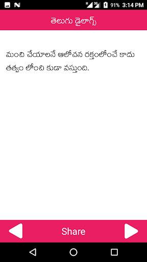 Telugu Dialogues Punch Dialogues screenshot 3