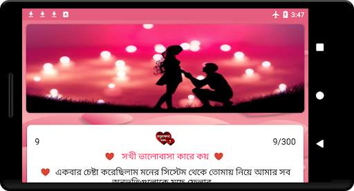 ভালোবাসার এসএমএস - Love SMS Bangla screenshot 11