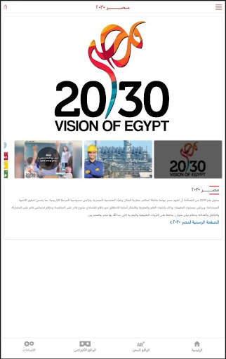 Egyptian Presidency screenshot 13