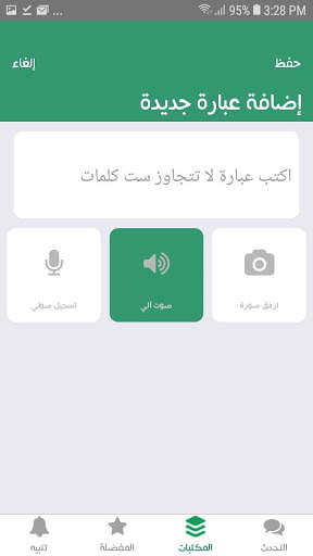 المتحدث العربي 3 تصوير الشاشة