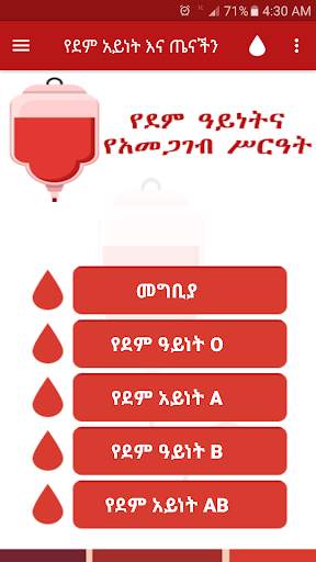 Ethiopia Blood Type Health Tip screenshot 4