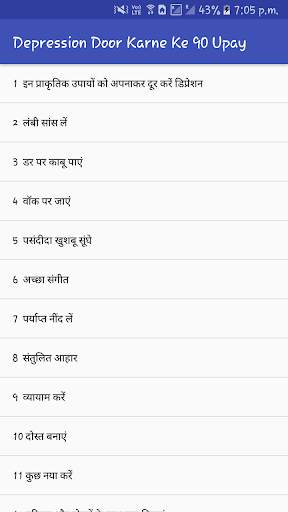 डिप्रेशन दूर करने के  90 उपाय screenshot 1