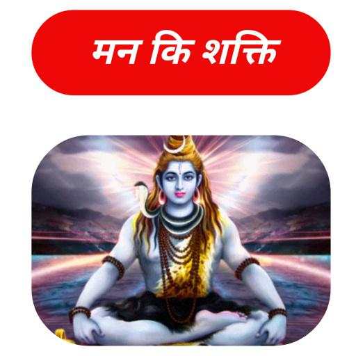Manki Shakti in Hindi 2019 1.0