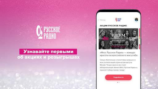 Русское Радио – музыка онлайн screenshot 6