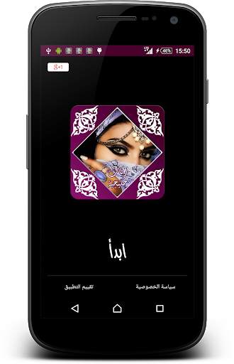 رنات خليجية راقية screenshot 1
