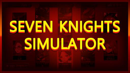 Seven Knights - Simulator screenshot 1