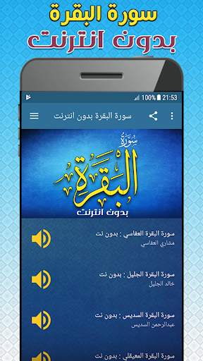 sourat al baqara Offline screenshot 1