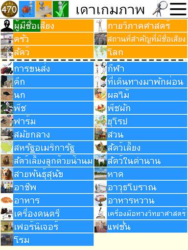 เดาเกมภาพ screenshot 24