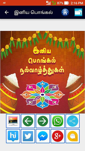 Tamil Pongal Images, Mattu Pongal Images screenshot 2