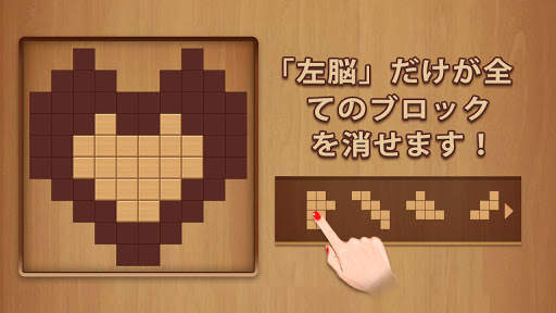 BlockPuz: うっでぃーぱずる, ウッドブロックパズル screenshot 8