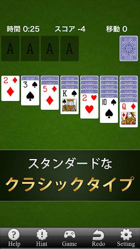 快適！ソリティア screenshot 1