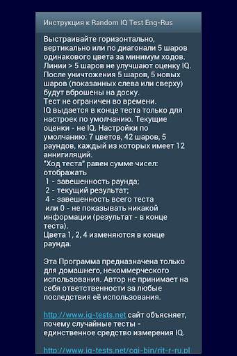 Случайный IQ Тест Eng-Rus скриншот 2