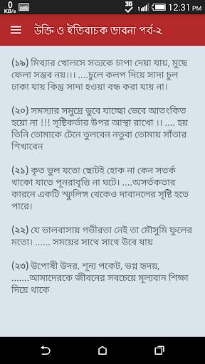 অনুপ্রেরণা মূলক উক্তি ও বাণী скриншот 3
