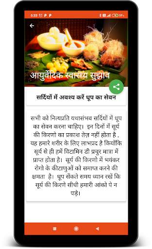Ayurvedic Health Guide(Hindi) 2020 screenshot 10