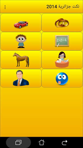 نكت جزائرية 2014 screenshot 2