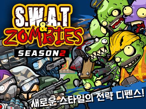 스와트앤좀비 screenshot 9