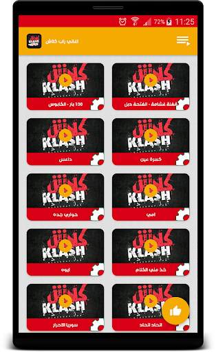 أغاني راب كلاش - Klash screenshot 4