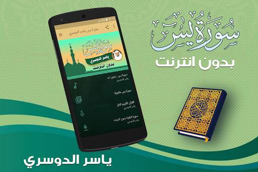 surah yasin full yasser al dosari Offline screenshot 1