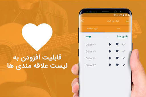 زنگ خور گیتار 2020 screenshot 4