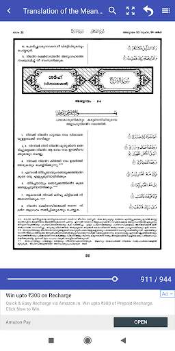 Quran with Malayalam Translati screenshot 3