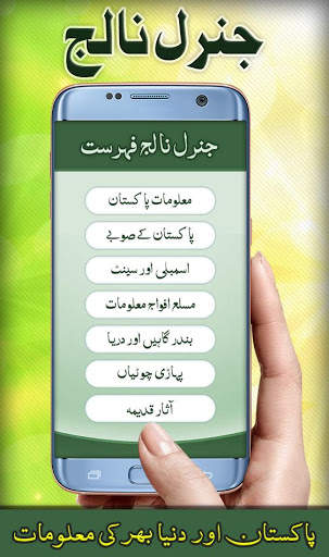 General Knowledge Urdu: Pakistan screenshot 4
