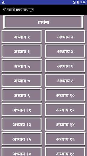 Swami Samarth Kathamrut screenshot 2