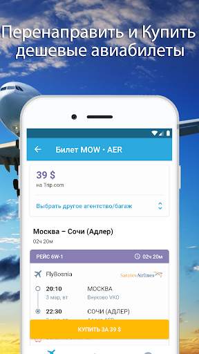 Дешевые авиабилеты онлайн скриншот 5