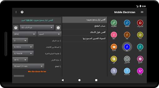 Mobile Electrician 11 تصوير الشاشة