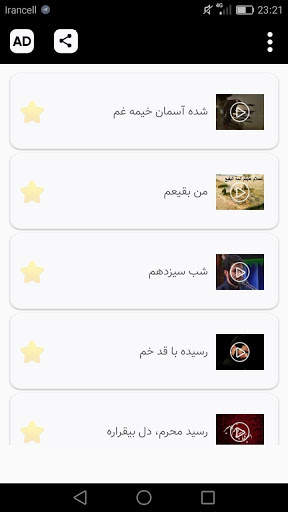 نوحه و مداحی حاج میثم مطیعی screenshot 2