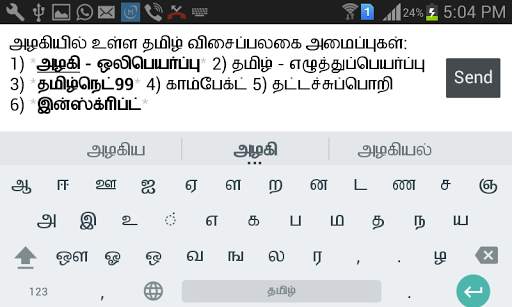 Azhagi Indic Keyboard screenshot 4