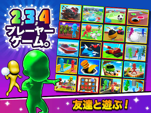 2、3、4人のプレーヤーのゲーム screenshot 9
