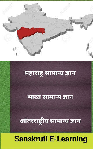Maharashtra / India GK скриншот 4