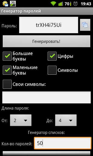 Password generator screenshot 3