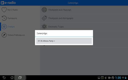 E-Radio screenshot 18