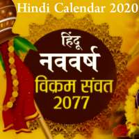 Hindi Calendar 2020 | Hindu Calendar  | Panchang icon