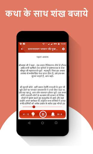 Satyanarayan Katha Hindi Audio screenshot 3