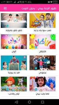 طير الجنه بدون نت : اناشيد و فيديو screenshot 2