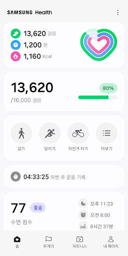 Samsung Health(삼성 헬스) screenshot 1